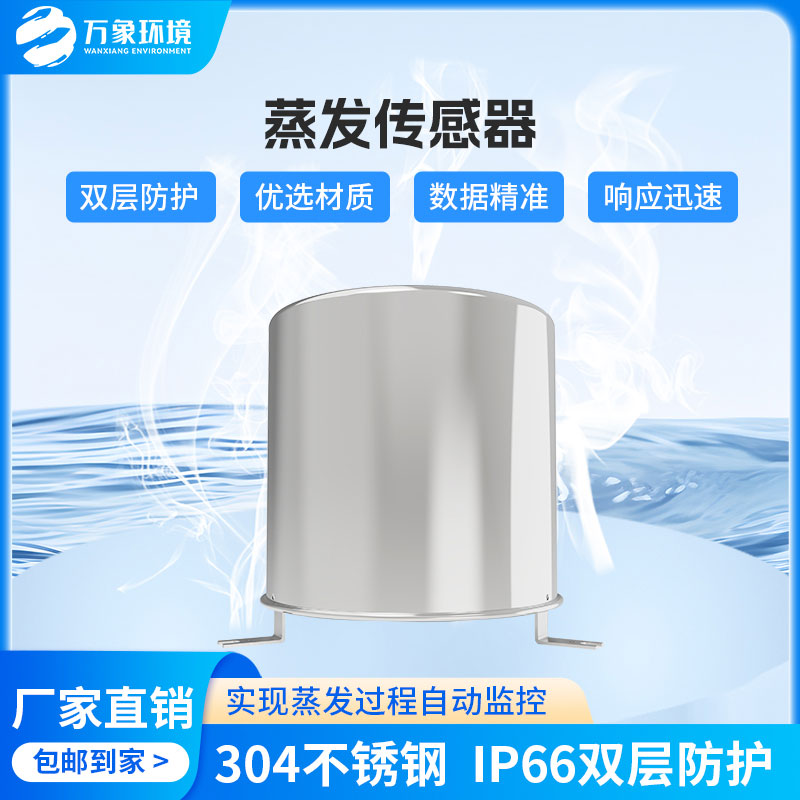 稱重式水面蒸發器：廣泛應用，助力水資源管理
