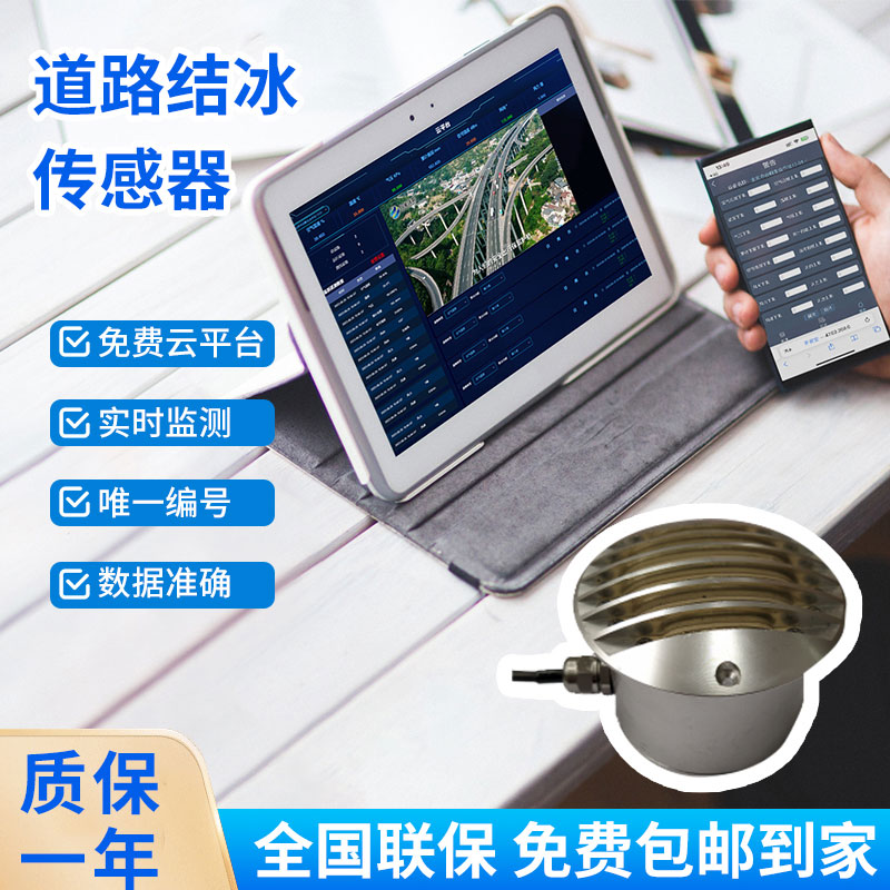 道路結冰傳感器——檢測積水、淋水、結冰及結冰厚度等狀態都不在話下