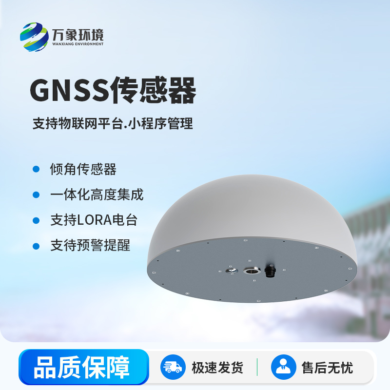 一體化GNSS接收機(jī)對于地質(zhì)災(zāi)害監(jiān)測有什么幫助？
