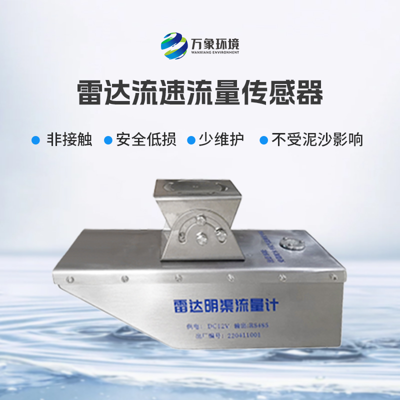 雷達水位流速一體機有什么作用？