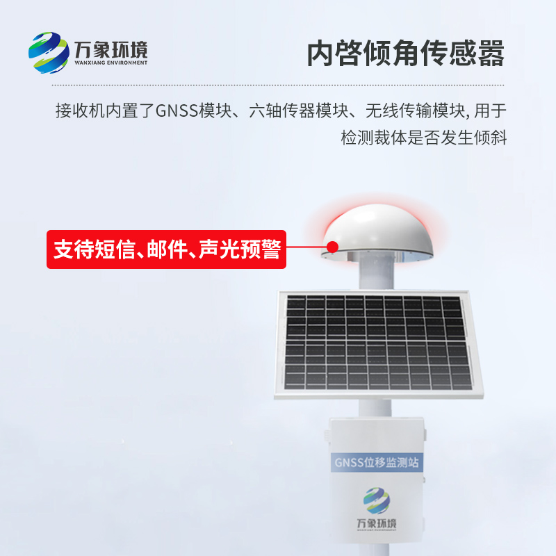 GNSS傳感器在地質災害位移監測方面發揮著大作用！