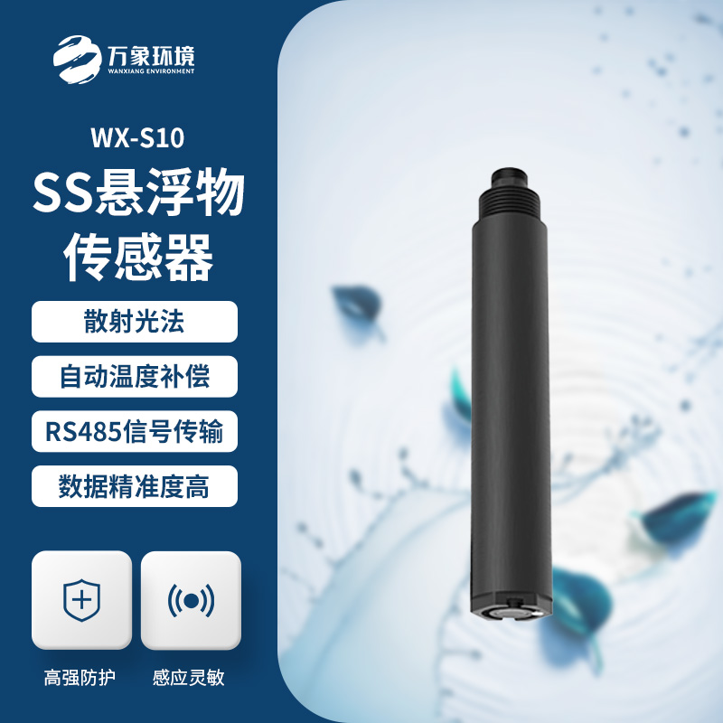 水質(zhì)懸浮物傳感器，在水質(zhì)監(jiān)測(cè)管理方面有什么作用？