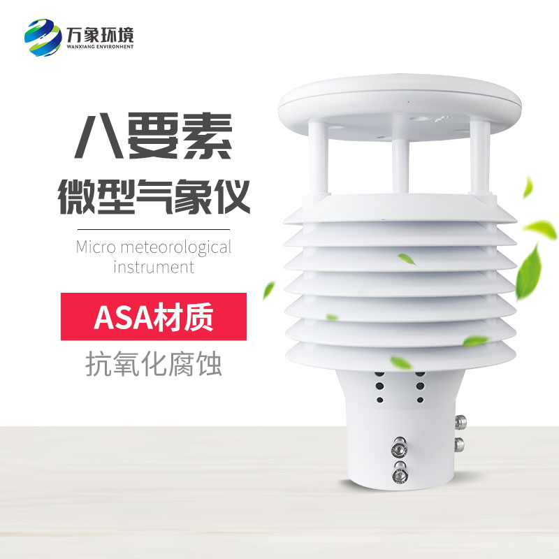 微氣象監測傳感器，竟有這么多用處！