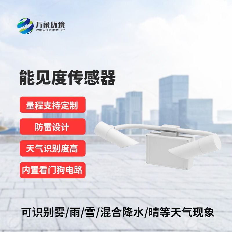 天氣現(xiàn)象傳感器：創(chuàng)新監(jiān)測(cè)道路交通能見度方式