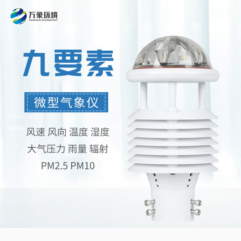 國產(chǎn)氣象傳感器，有什么創(chuàng)新優(yōu)勢(shì)？