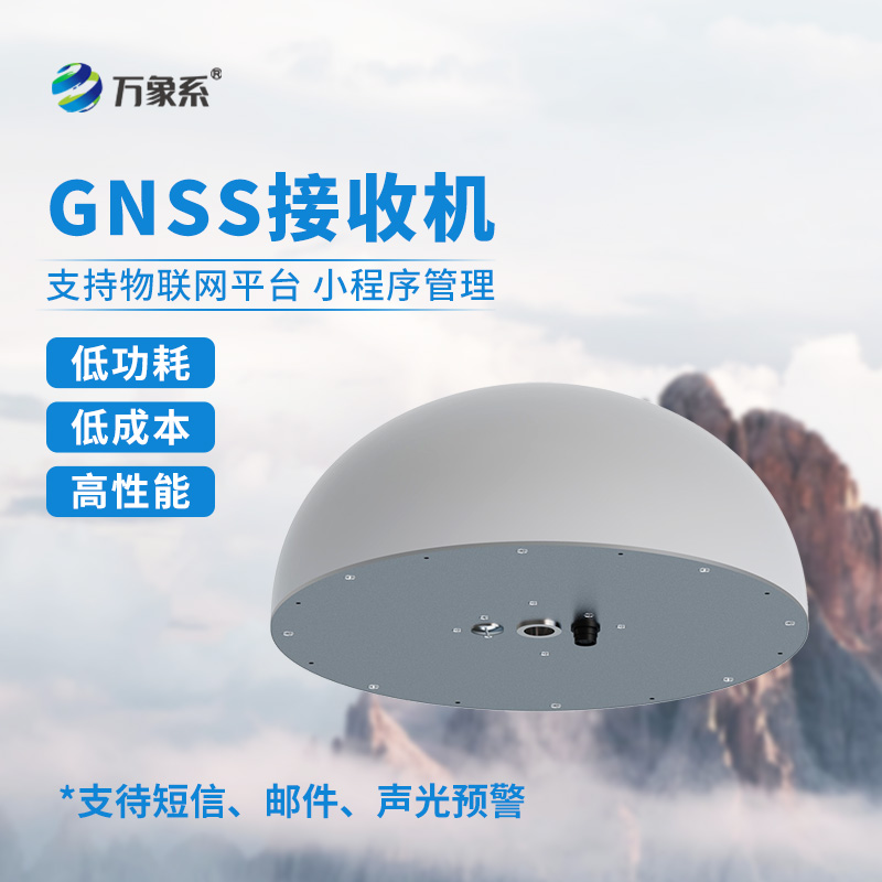 地質(zhì)災(zāi)害位移監(jiān)測(cè)，一體化GNSS傳感器來(lái)幫忙