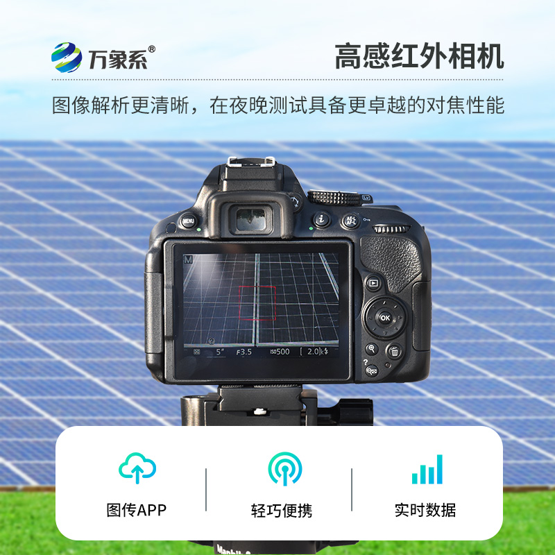 戶外光伏電站測(cè)試儀：可有效幫助用戶發(fā)現(xiàn)光伏板內(nèi)部直流質(zhì)量問題