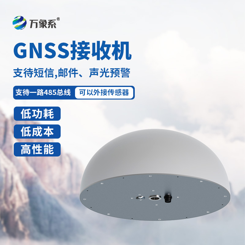 GNSS傳感器，對(duì)于位移監(jiān)測(cè)有獨(dú)到之處